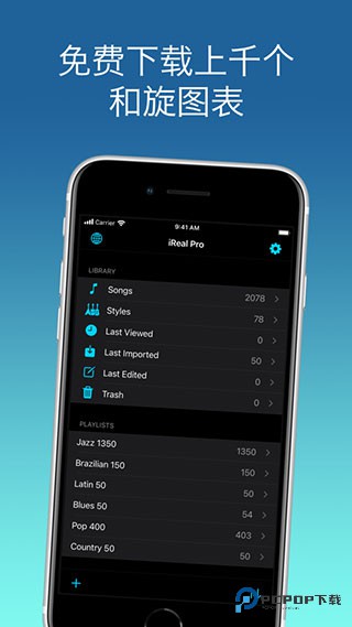 iReal Pro免付费版