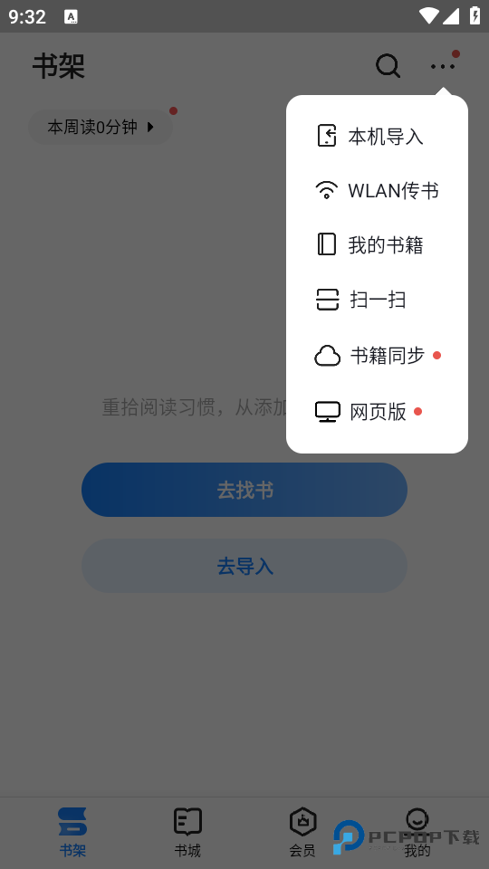 掌阅ireader本地版