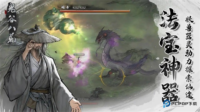 鬼谷八荒安卓版完整单机版