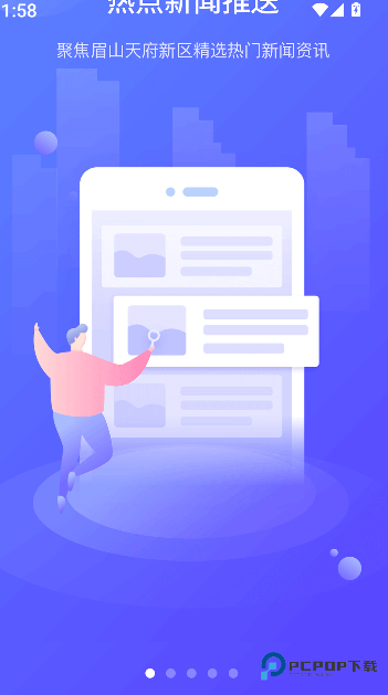 天府新眉2026升级版下载