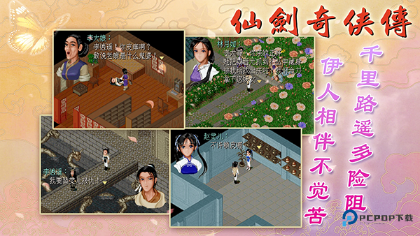 仙剑奇侠传98柔情版移植手机移动端v1.8.4