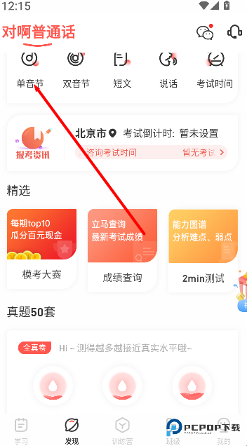 普通话学习测试