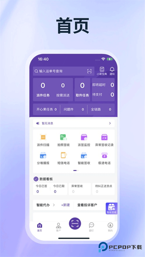 圆通行者最新版