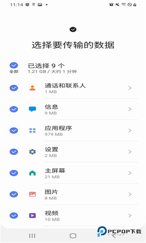 三星S换机助手安卓正式版下载v3.7.65.4