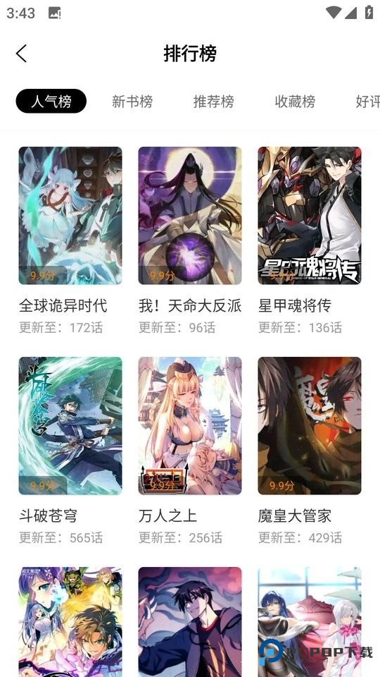 漫画园免广告版