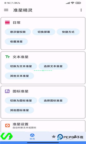 准心助手瞄准器