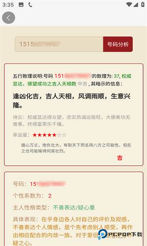 号令天下手机号码测吉凶