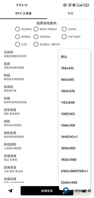 GFX工具箱画质助手120帧免费最新版v10.4.0