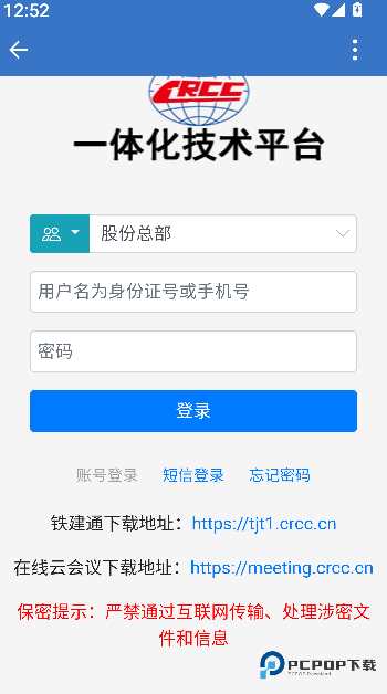 铁建通安卓版下载