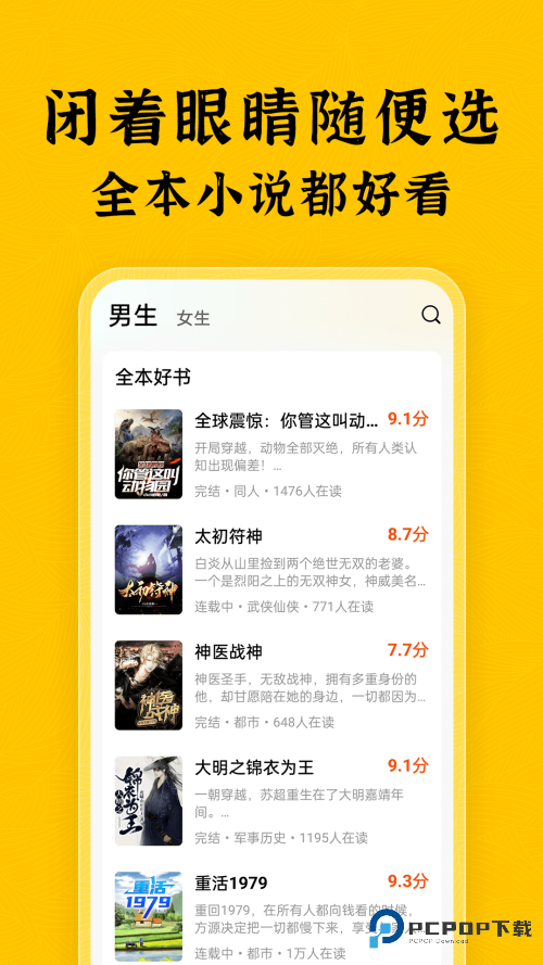 绿读全本免费小说app