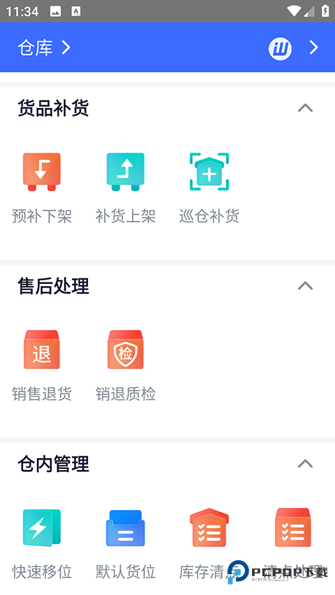 旺店通手机版电商erp系统软件v8.23