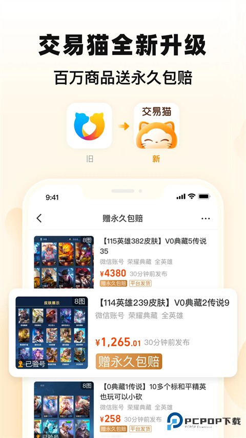 交易猫手游交易平台安卓版