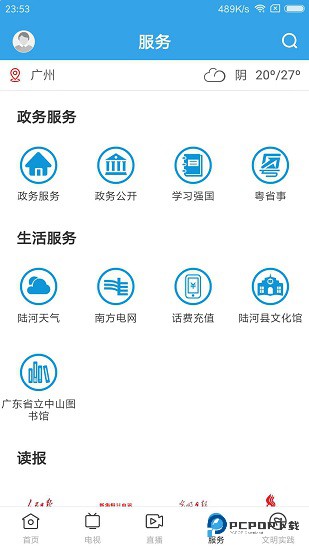 陆河之声2026升级版下载