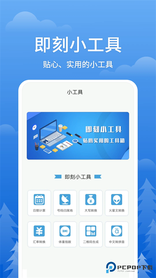 即刻天气手机版