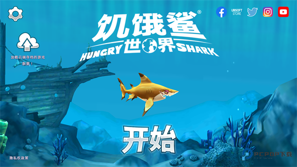 饥饿鲨世界国际服