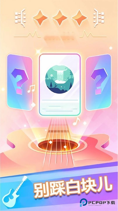 钢琴块3别踩白块最新版v11.39.022