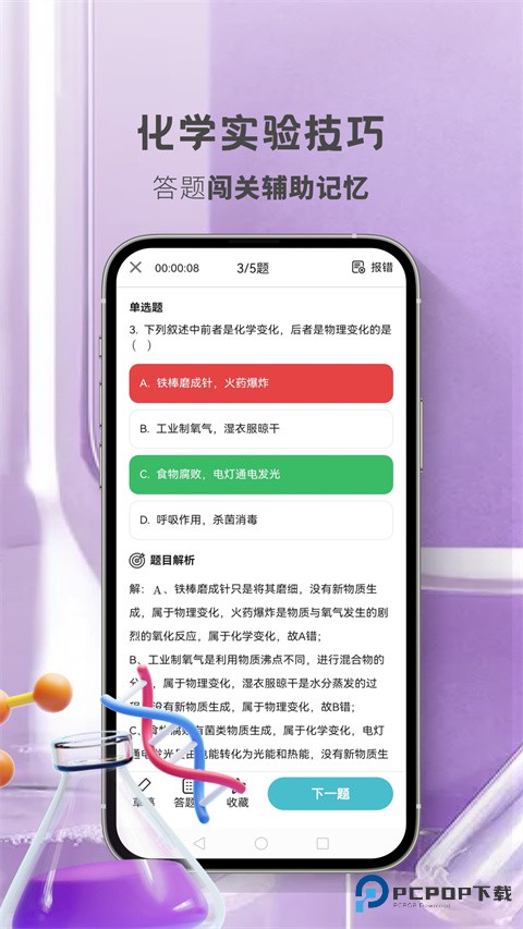 初中化学考霸app