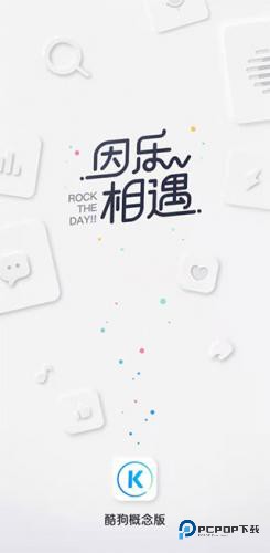 酷狗音乐概念版2.5.5版