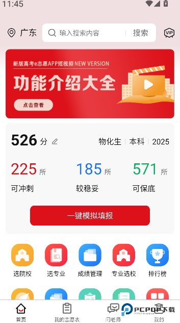高考e志愿app下载
