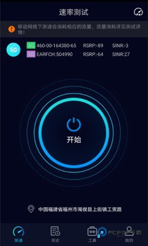 Speedtest测速app最新手机版v6.9.8