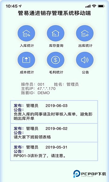 管易通最新版下载手机版v4.3