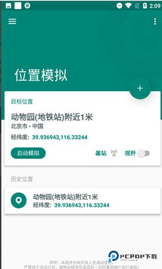 Fake Location定位软件