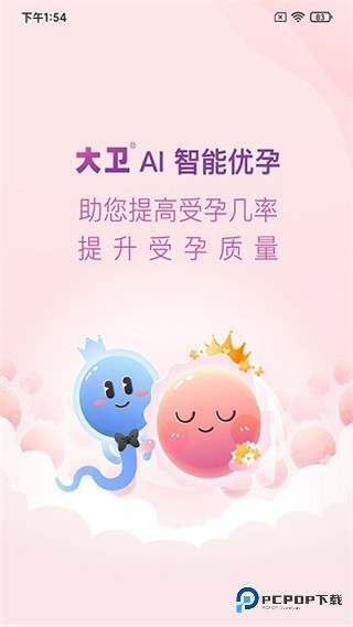 大卫优孕平台2026升级版下载