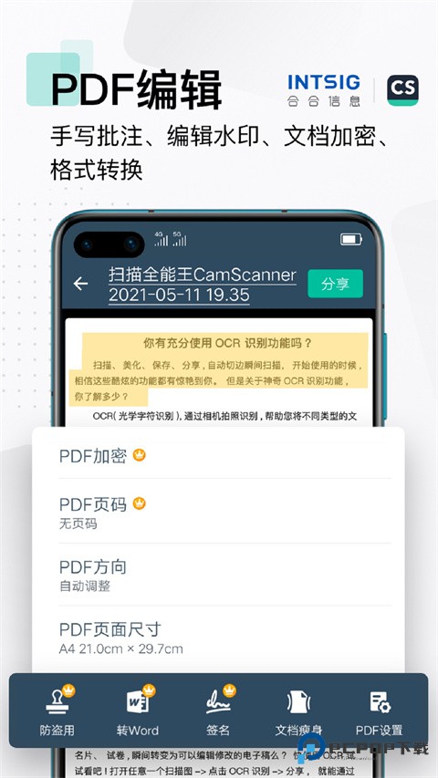 CS扫描全能王App下载安卓最新版v6.93.5
