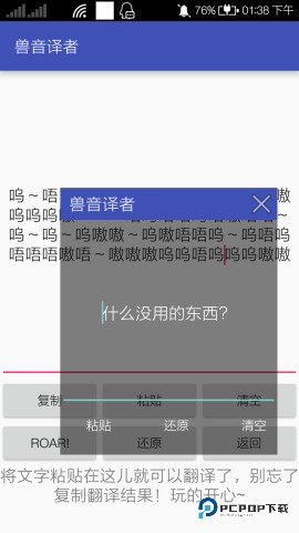 兽音译者翻译器