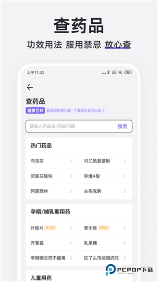 家庭用药2026升级版下载