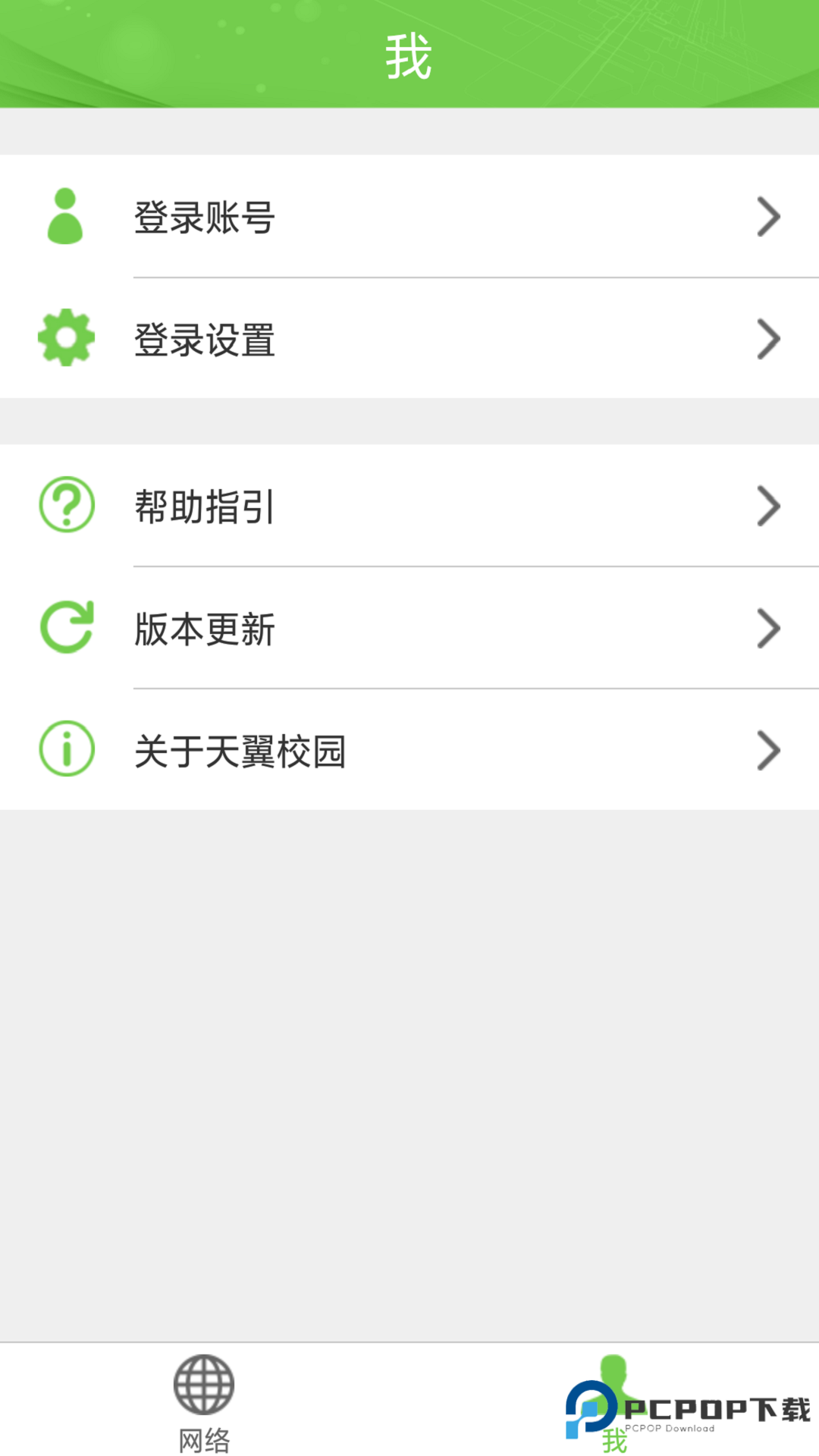 天翼校园客户端
