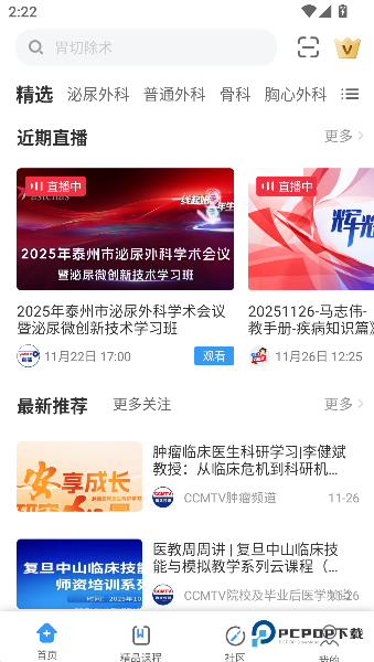 ccmtv临床频道手机版下载