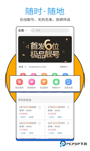 号令天下手机号码测吉凶软件手机版v3.3.21