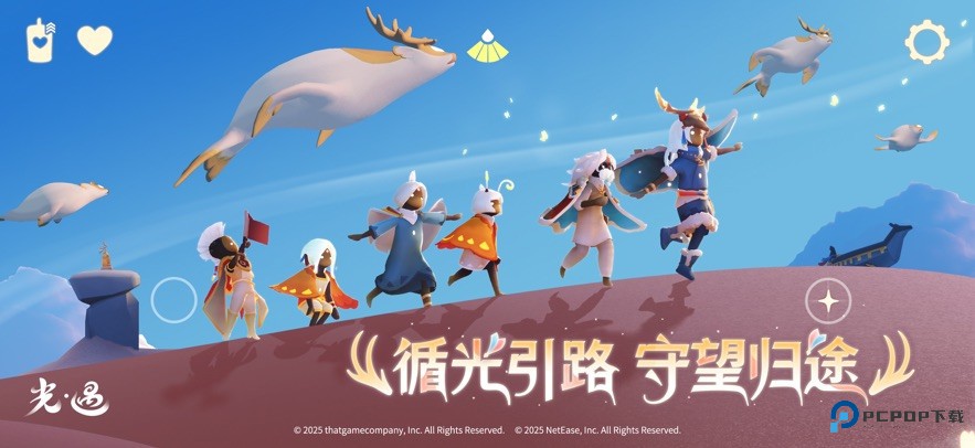 Sky光遇全物品测试服最新版下载v0.14.8