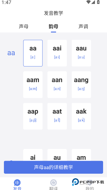 雷猴粤语学习免费下载