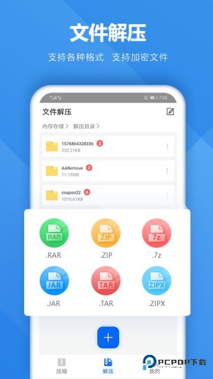 好压解压软件最新手机版v2.1.6