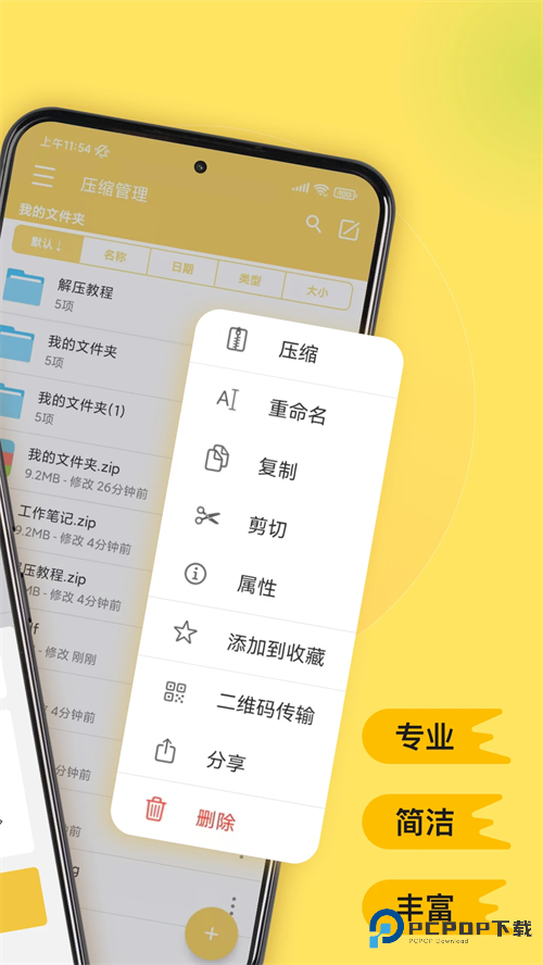 解压专家免费版