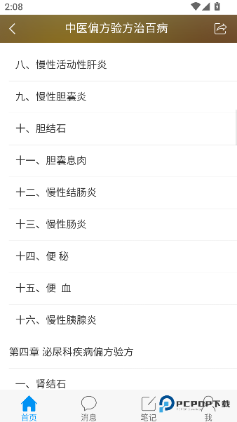 大医精诚安卓版下载