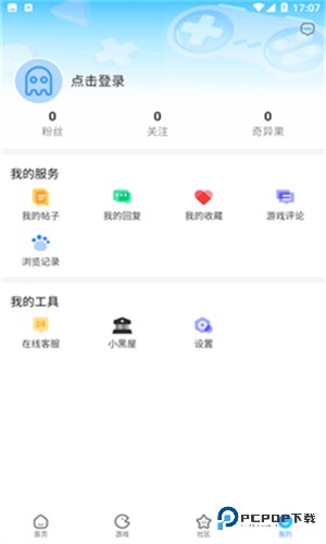 奇艺社区(奇异社区)App下载最新手机版v3.3.1