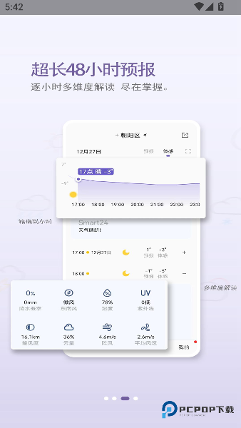 中国天气通手机版下载