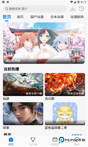 动漫共和国无广告纯净版