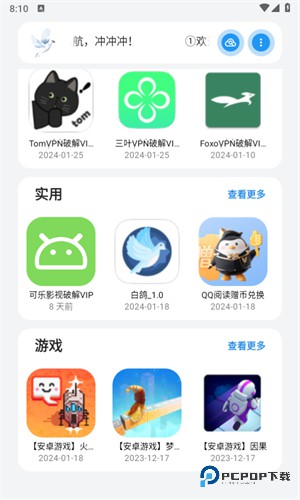 白鸽软件库官方版