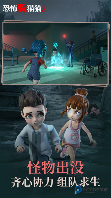 恐怖躲猫猫2双人联机版下载v2.5.0
