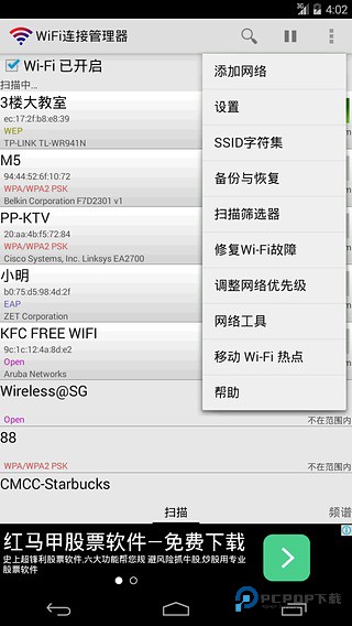WiFi连接管理器