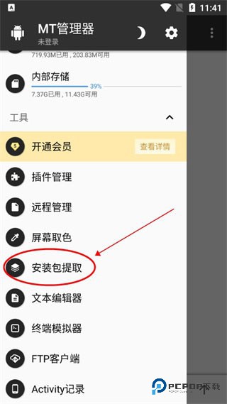 MT管理器最新版