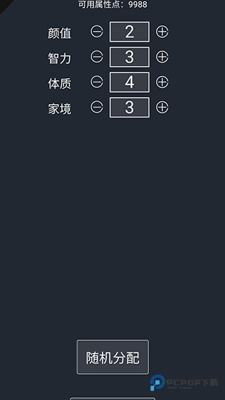 人生重开模拟器