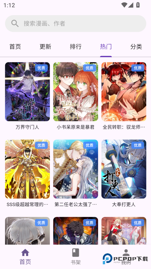 挽离漫画app纯净版