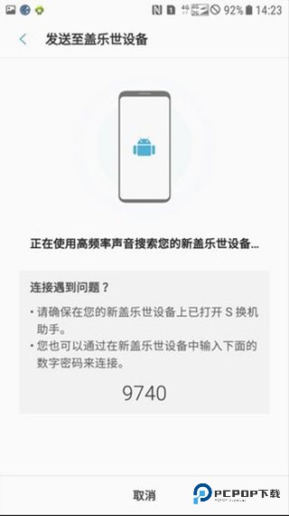 三星S换机助手手机版