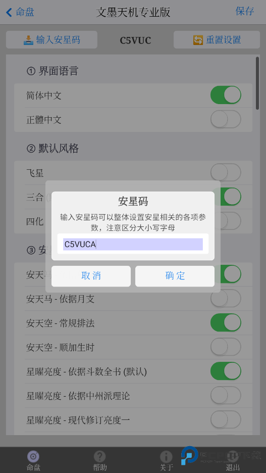 文墨天机专业版