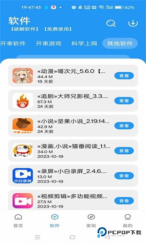 猪猪软件库免费版